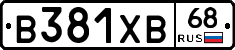 В381ХВ68 - 