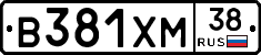 В381ХМ38 - 