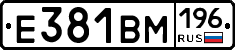Е381ВМ196 - 