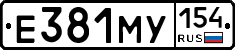 Е381МУ154 - 