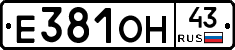 Е381ОН43 - 