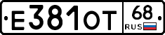 Е381ОТ68 - 