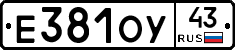 Е381ОУ43 - 