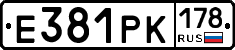 Е381РК178 - 