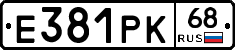 Е381РК68 - 