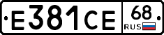Е381СЕ68 - 