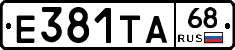Е381ТА68 - 