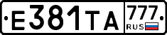 Е381ТА777 - 