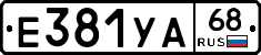 Е381УА68 - 