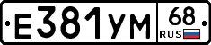 Е381УМ68 - 