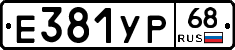 Е381УР68 - 