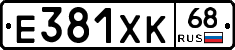 Е381ХК68 - 