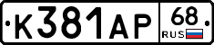 К381АР68 - 
