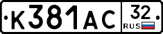 К381АС32 - 