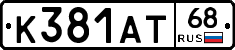 К381АТ68 - 