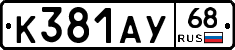 К381АУ68 - 