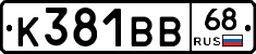 К381ВВ68 - 