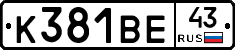 К381ВЕ43 - 
