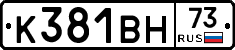 К381ВН73 - 
