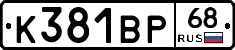 К381ВР68 - 