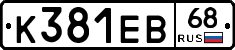 К381ЕВ68 - 