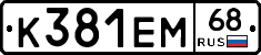 К381ЕМ68 - 
