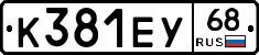 К381ЕУ68 - 