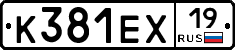 К381ЕХ19 - 