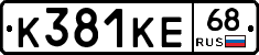 К381КЕ68 - 