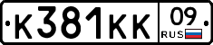 К381КК09 - 