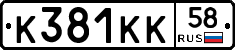 К381КК58 - 