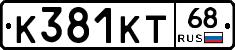 К381КТ68 - 