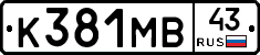 К381МВ43 - 
