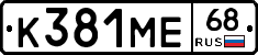 К381МЕ68 - 
