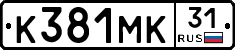 К381МК31 - 