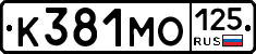К381МО125 - 