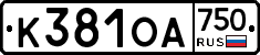 К381ОА750 - 