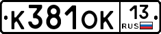 К381ОК13 - 
