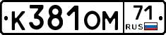 К381ОМ71 - 