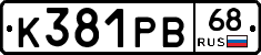 К381РВ68 - 