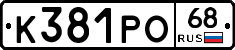 К381РО68 - 