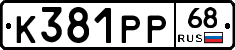 К381РР68 - 