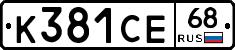 К381СЕ68 - 