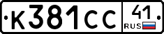 К381СС41 - 