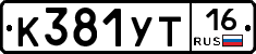 К381УТ16 - 