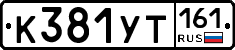 К381УТ161 - 