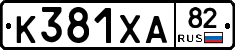 К381ХА82 - 
