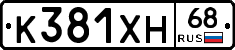 К381ХН68 - 