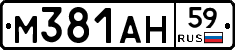 М381АН59 - 