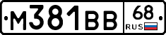 М381ВВ68 - 